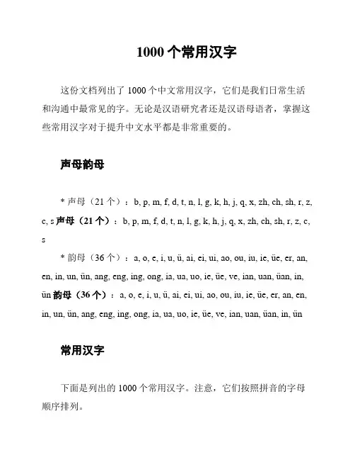 1000个常用汉字