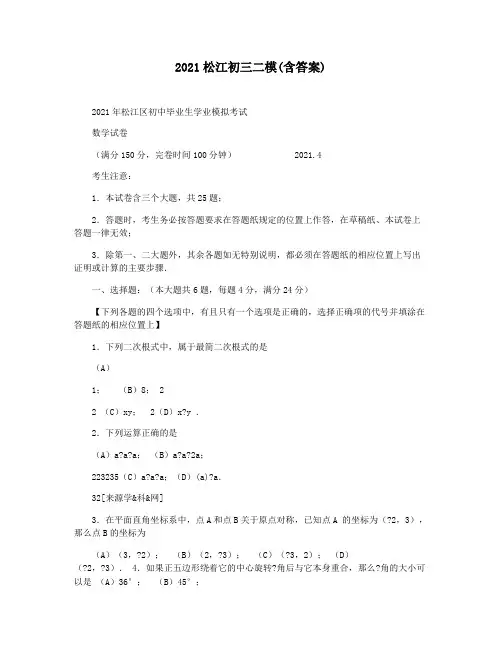 2021松江初三二模(含答案)