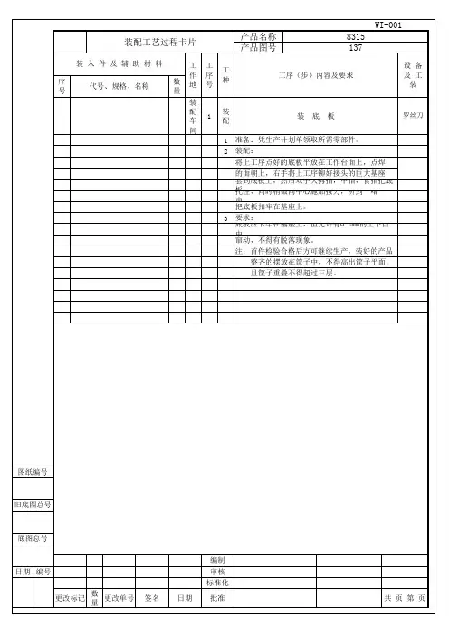 装配工艺过程卡片