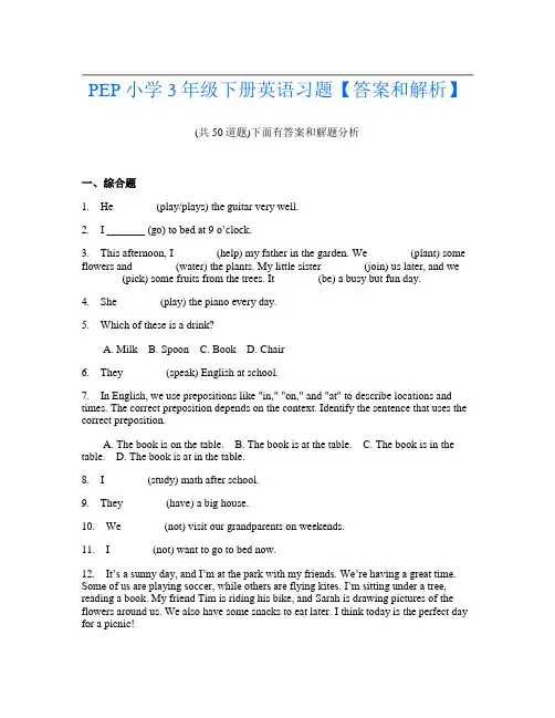PEP小学3年级下册英语习题【答案和解析】