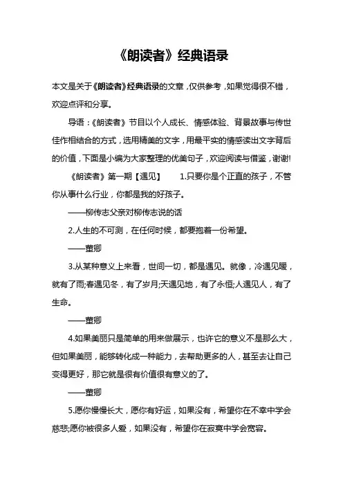 《朗读者》经典语录