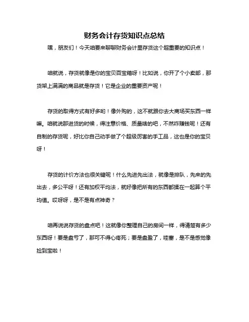 财务会计存货知识点总结
