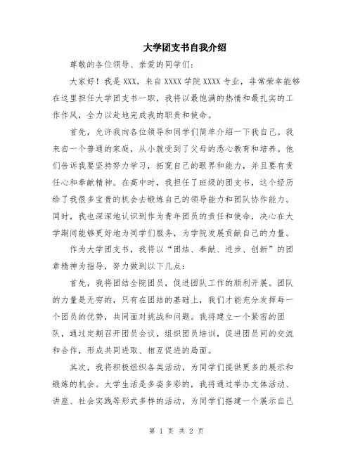 大学团支书自我介绍