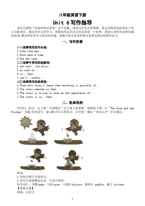 初中英语人教新目标八年级下册Unit 6写作指导