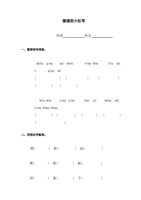 四年级语文倔强的小红军测试题