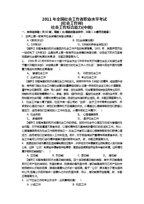 2011社会工作综合能力真题及答案解析(中级)
