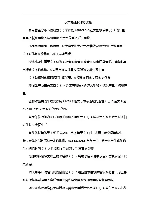 水产养殖职称考试题