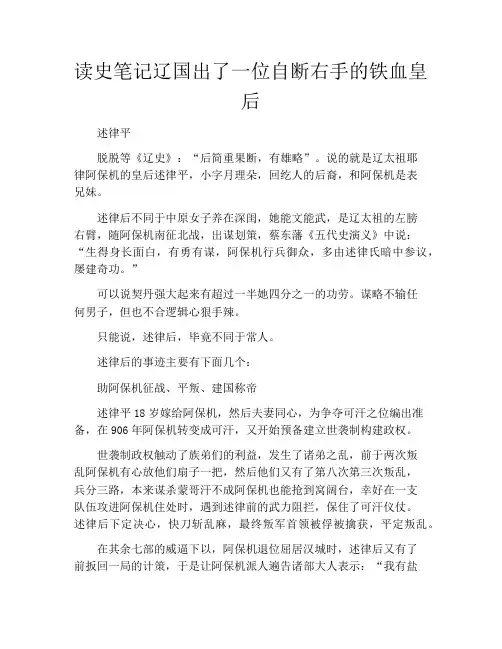 拆书-读史笔记辽国出了一位自断右手的铁血皇后