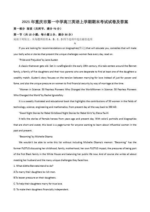 2021年重庆市第一中学高三英语上学期期末考试试卷及答案