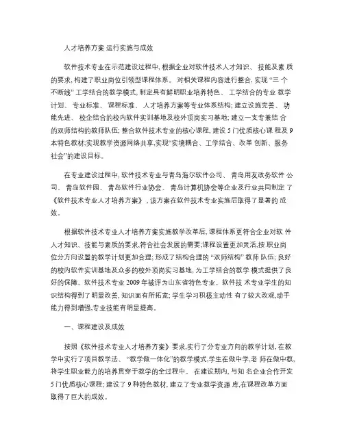 软件技术专业人才培养方案(精)