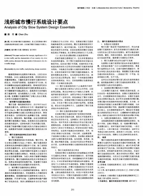 浅析城市慢行系统设计要点