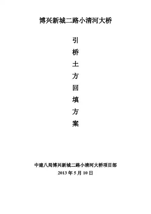 引桥路基回填施工方案