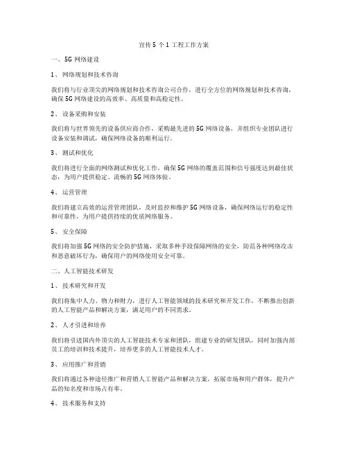 宣传5个1工程工作方案