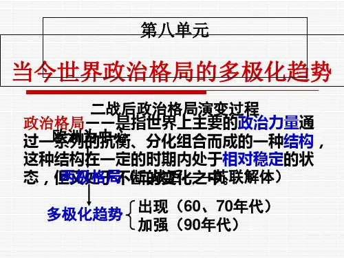 人教版高中历史必修1：第25课两极世界的形成(共24张PPT)