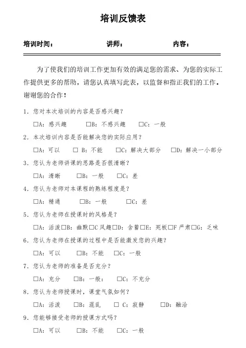 培训后学员反馈表