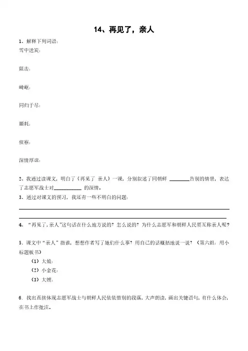 人教版五年级语文下册14 再见了 亲人同步练习题、部编一上语文期末试卷