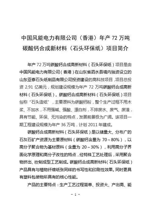 20年产72万吨环保纸项目简介
