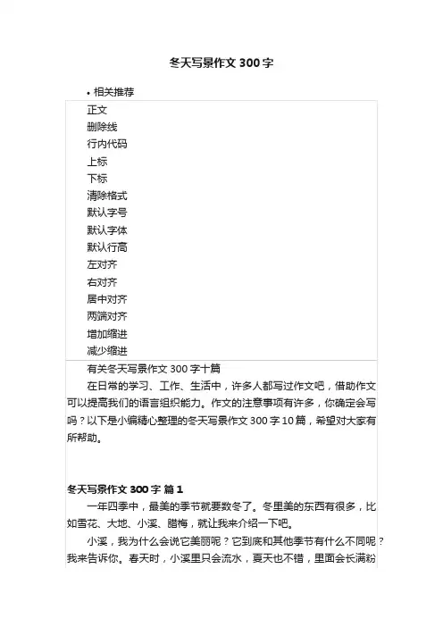 冬天写景作文300字