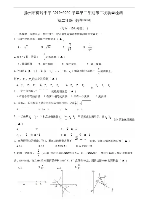 精选扬州市梅岭中学2019-2020学年八年级下5月月考数学试题有答案