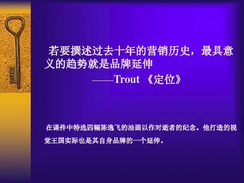 品牌延伸教学课件