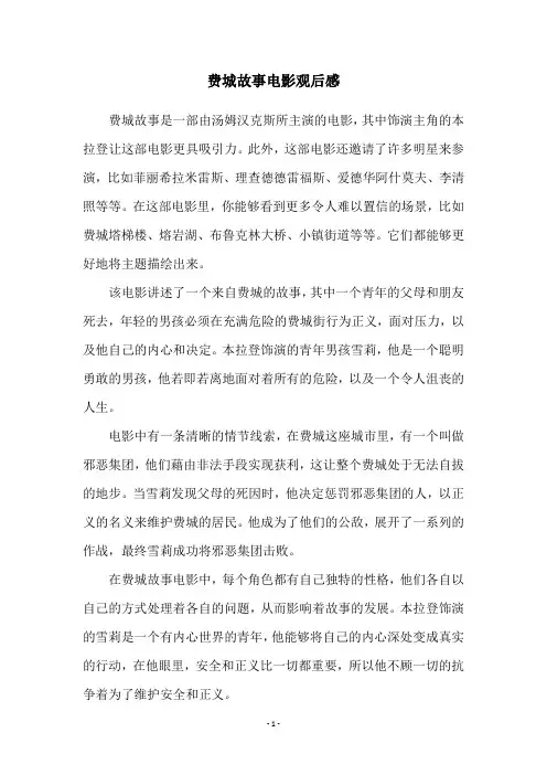 费城故事电影观后感