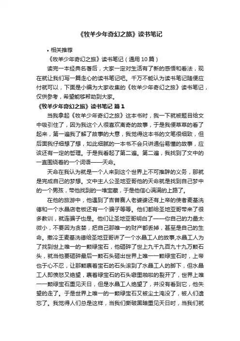 《牧羊少年奇幻之旅》读书笔记