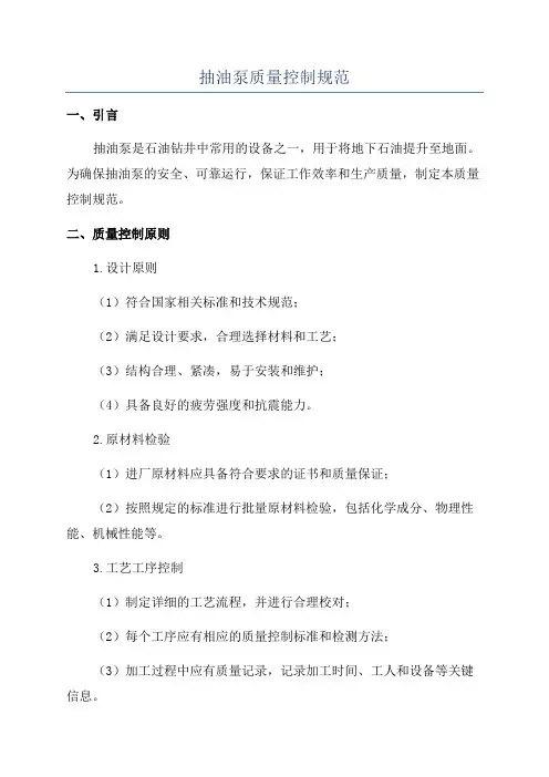 抽油泵质量控制规范