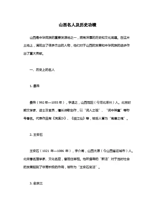山西名人及历史功绩