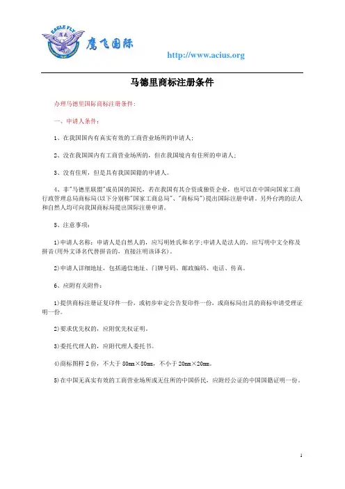马德里商标注册条件