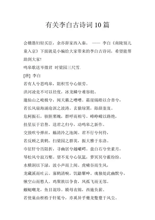 有关李白古诗词10篇