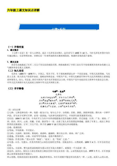 六年级上册《七律长征》详解及练习(解析版)