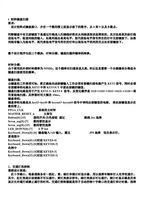 EDA课程设计-矩阵键盘-交通灯