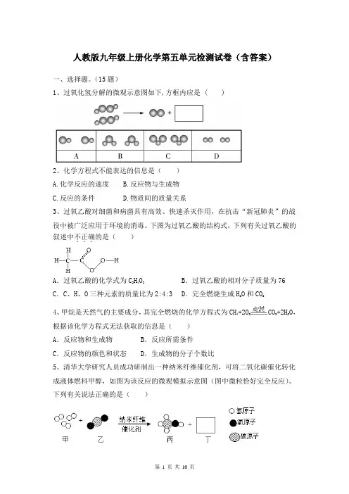 人教版九年级上册化学第五单元检测试卷(含答案)