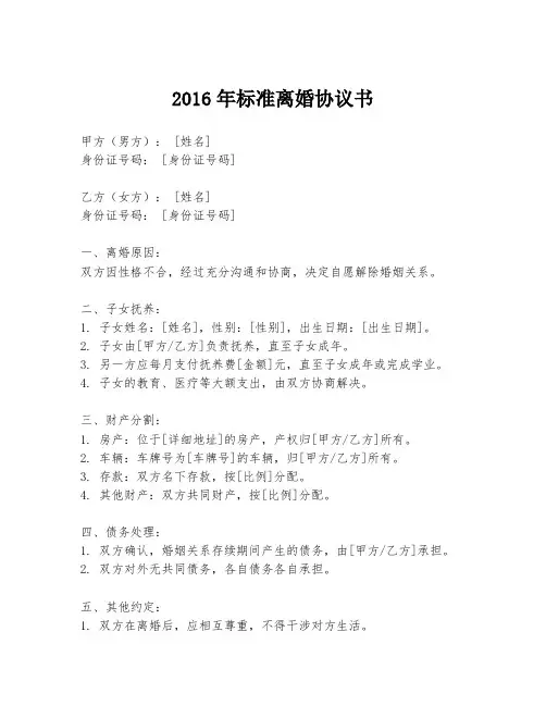 2016年标准离婚协议书