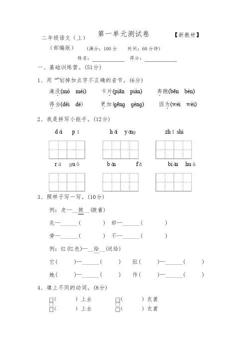 2023-2024部编人教版语文2二年级上册全册全程测评卷(含答案)