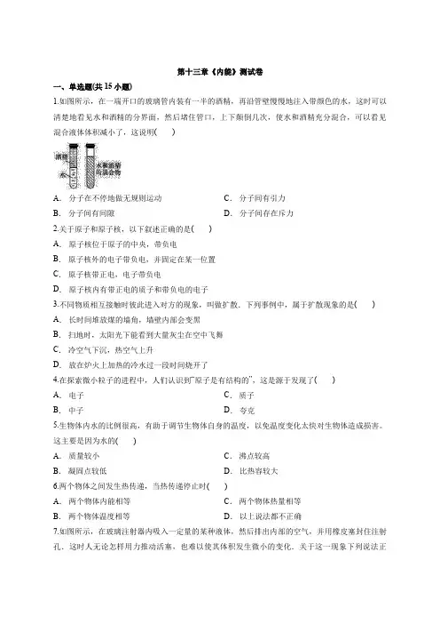2020年人教版初中物理九年级全一册第十三章《内能》测试卷