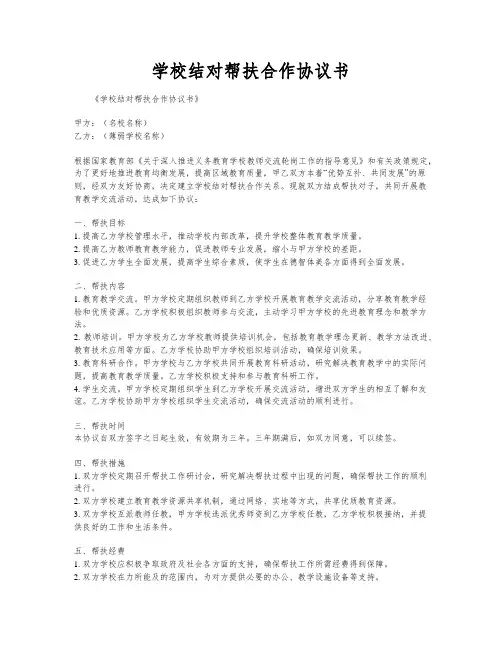 学校结对帮扶合作协议书