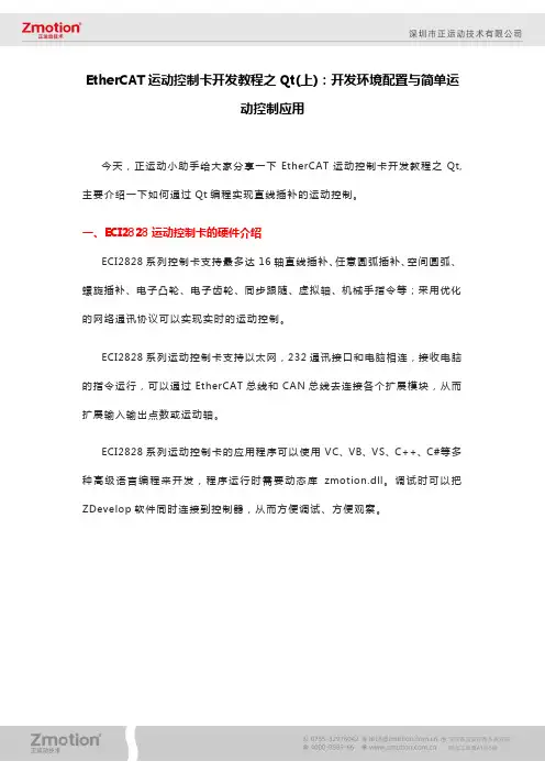EtherCAT运动控制卡开发教程之Qt(上)：开发环境配置与简单运动控制应用