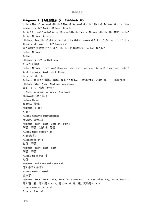 《马达加斯加1》电影中英对照剧本