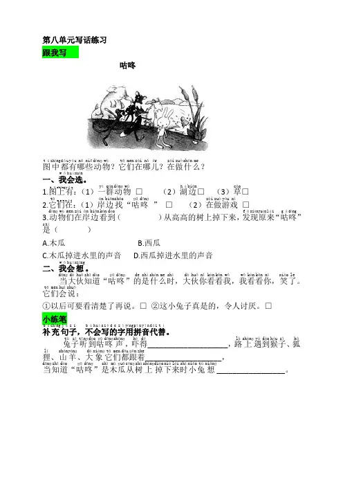 【最新】部编版一年级语文下册语文园地八测试卷及答案