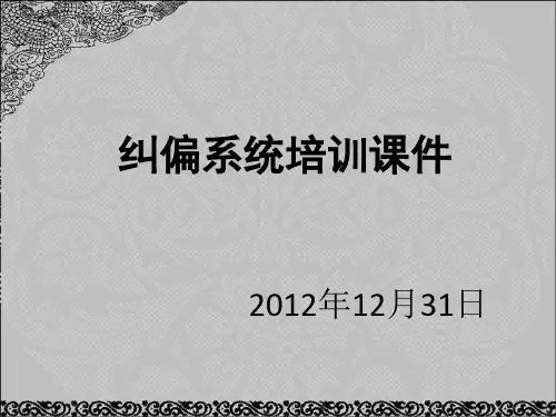 EMG纠偏系统(设备)培训课件