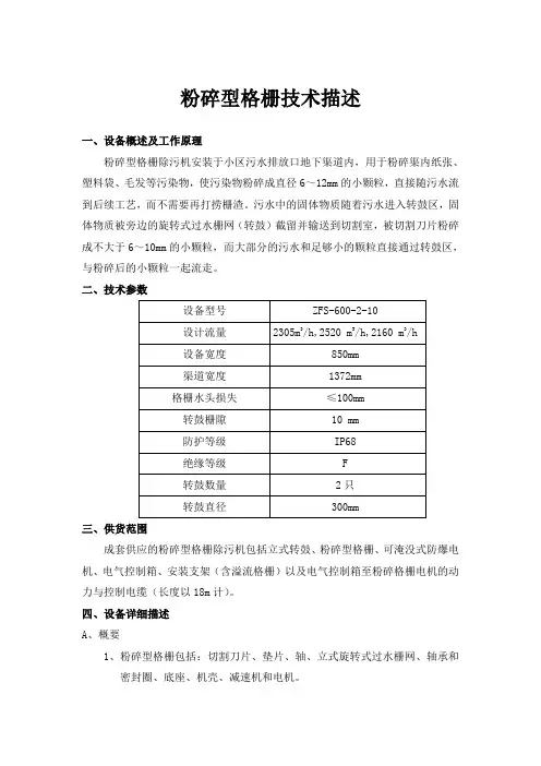 粉碎型格栅技术描述