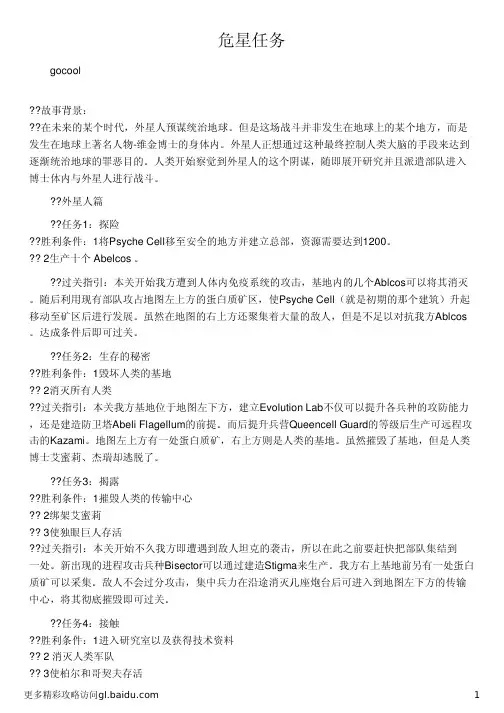 危星任务