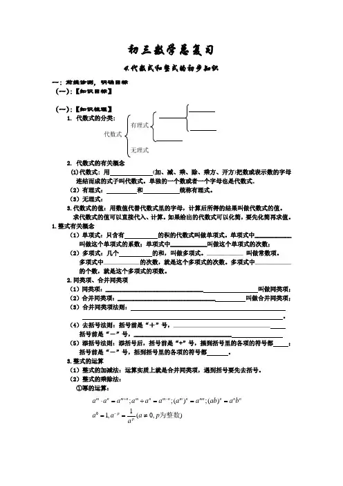 4.代数式和整式的初步知识