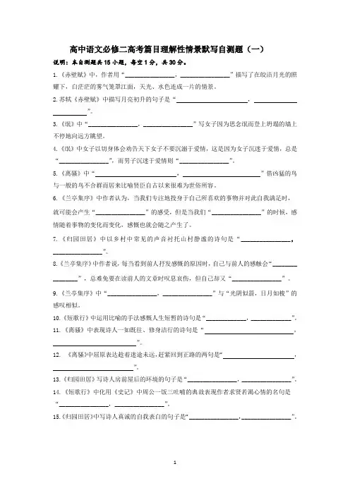 必修二高考篇目理解性默写自测题(12.24生)