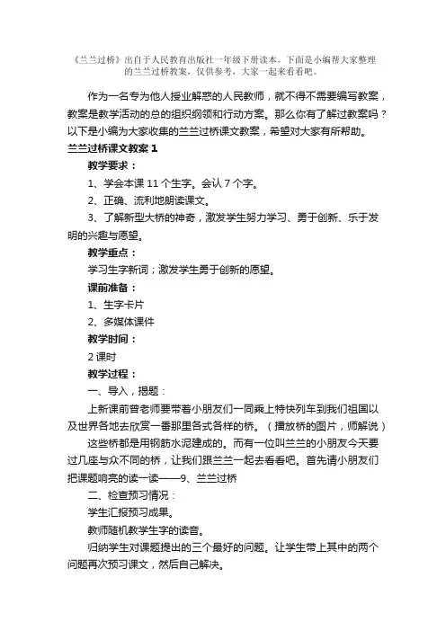 兰兰过桥教案