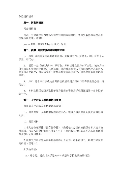 单位调档证明