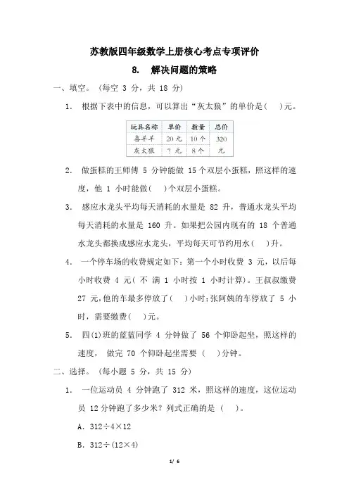 苏教版四年级数学上册第五单元解决问题的策略  专项试卷附答案