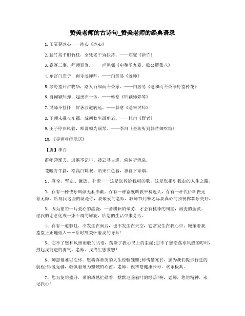 赞美老师的古诗句_赞美老师的经典语录
