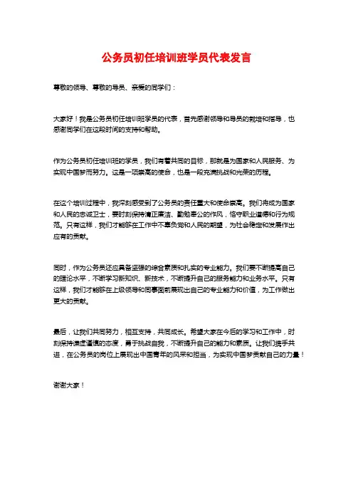 公务员初任培训班学员代表发言